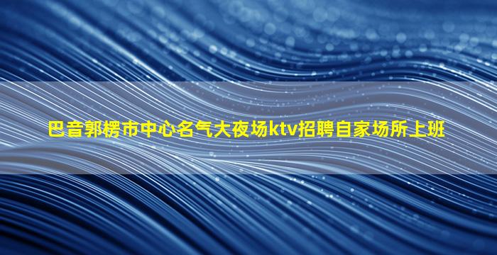 丽江酒吧招聘